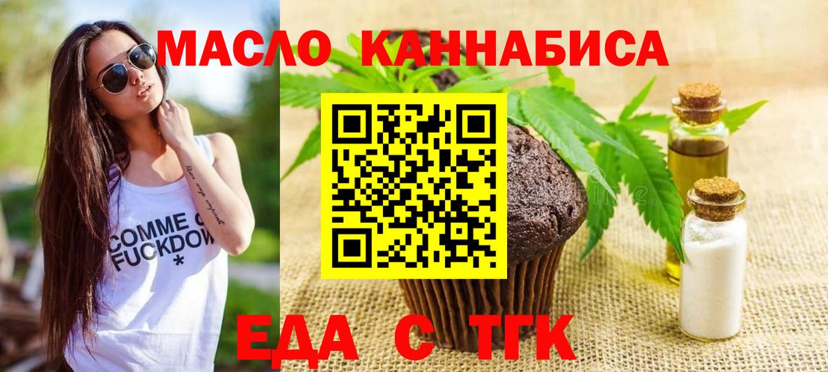 Еда ТГК марихуана  Вход с VPN  Лангепас 