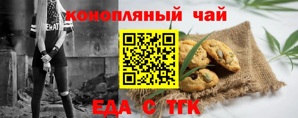 Еда ТГК конопля Лангепас