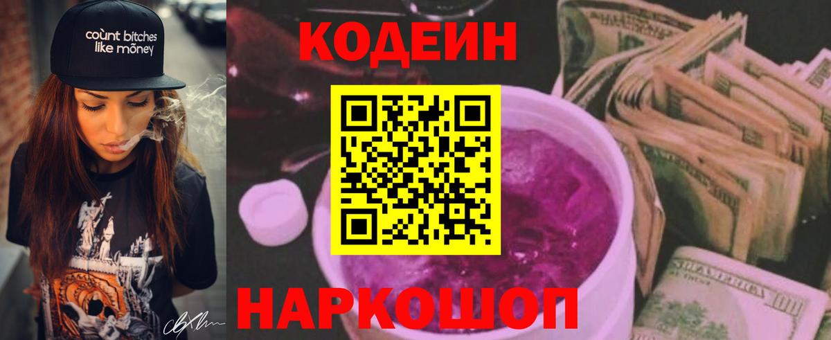 Codein Purple Drank Лангепас