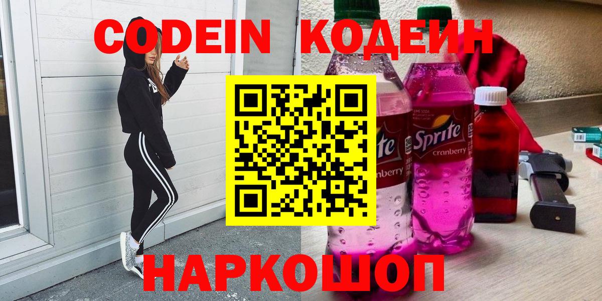 Кодеин Purple Drank  Вход с VPN  Codein напиток Lean (лин)  Лангепас 