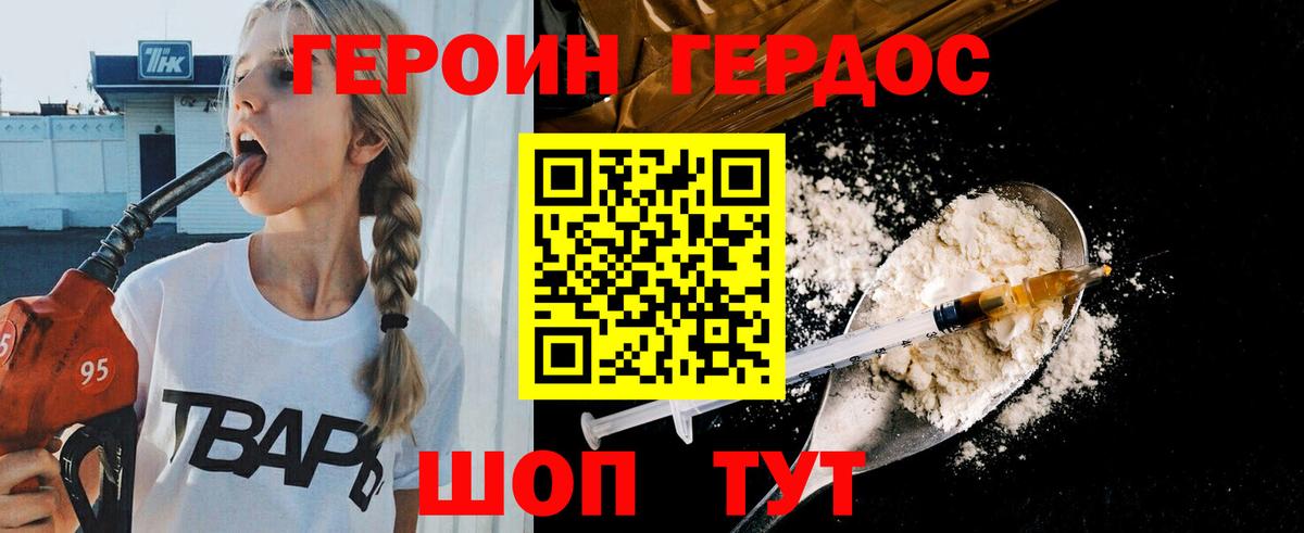 Героин герыч Лангепас