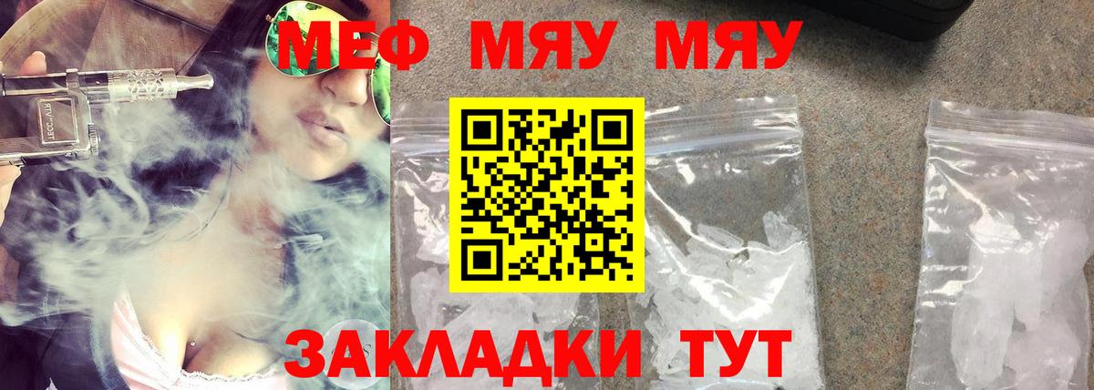 Меф мяу мяу мука Лангепас